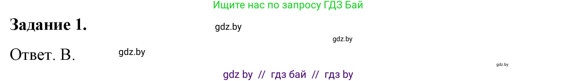 История Беларуси (Гісторыя Беларусі), 8 класс рабочая тетрадь, автор: Панов Сергей Вениаминович, издательство Аверсэв, Минск, 2019, зелёного цвета, страница 57, номер 1, Решение 2