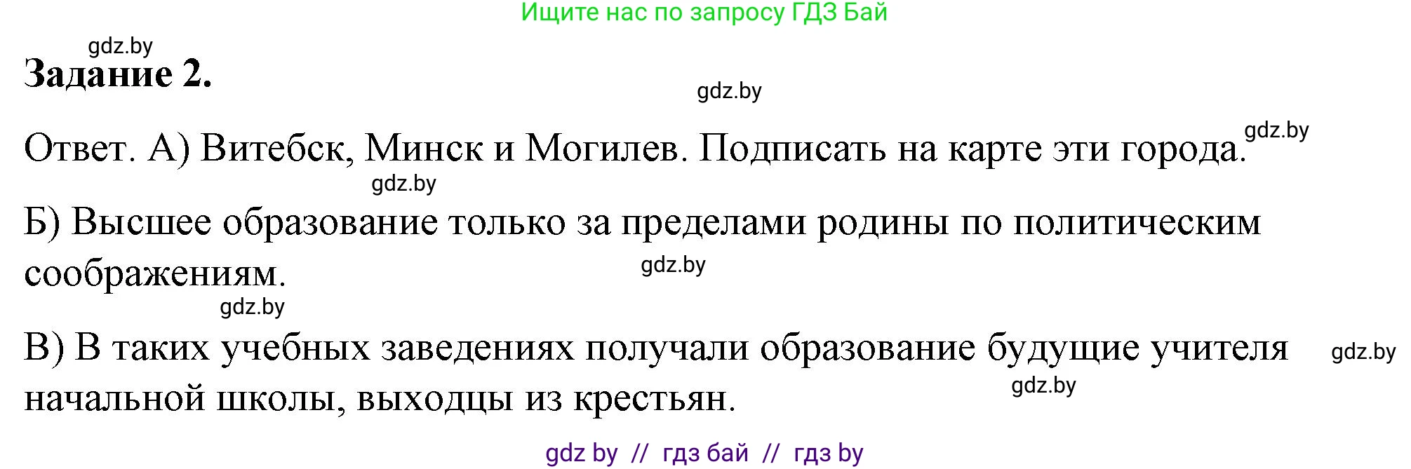 История Беларуси (Гісторыя Беларусі), 8 класс рабочая тетрадь, автор: Панов Сергей Вениаминович, издательство Аверсэв, Минск, 2019, зелёного цвета, страница 57, номер 2, Решение 2