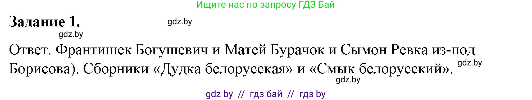 История Беларуси (Гісторыя Беларусі), 8 класс рабочая тетрадь, автор: Панов Сергей Вениаминович, издательство Аверсэв, Минск, 2019, зелёного цвета, страница 60, номер 1, Решение 2
