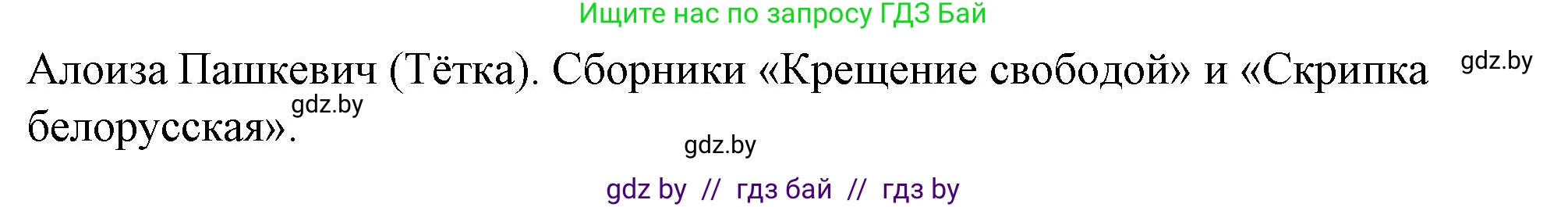 История Беларуси (Гісторыя Беларусі), 8 класс рабочая тетрадь, автор: Панов Сергей Вениаминович, издательство Аверсэв, Минск, 2019, зелёного цвета, страница 60, номер 1, Решение 2 (продолжение 2)