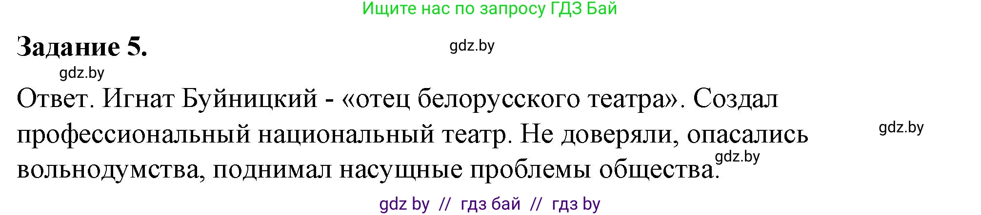 История Беларуси (Гісторыя Беларусі), 8 класс рабочая тетрадь, автор: Панов Сергей Вениаминович, издательство Аверсэв, Минск, 2019, зелёного цвета, страница 61, номер 5, Решение 2
