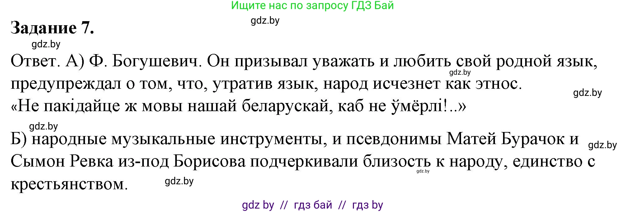 История Беларуси (Гісторыя Беларусі), 8 класс рабочая тетрадь, автор: Панов Сергей Вениаминович, издательство Аверсэв, Минск, 2019, зелёного цвета, страница 62, номер 7, Решение 2