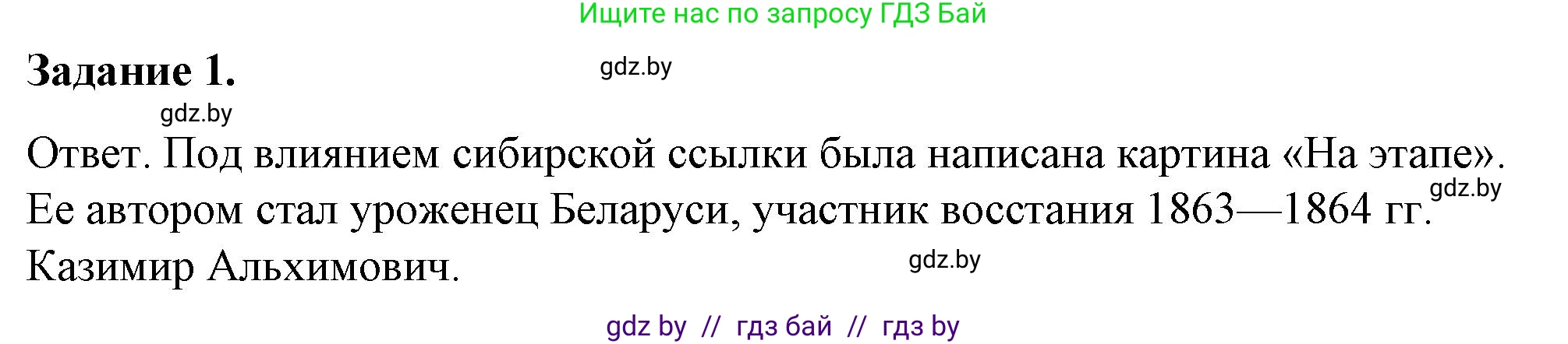 История Беларуси (Гісторыя Беларусі), 8 класс рабочая тетрадь, автор: Панов Сергей Вениаминович, издательство Аверсэв, Минск, 2019, зелёного цвета, страница 63, номер 1, Решение 2