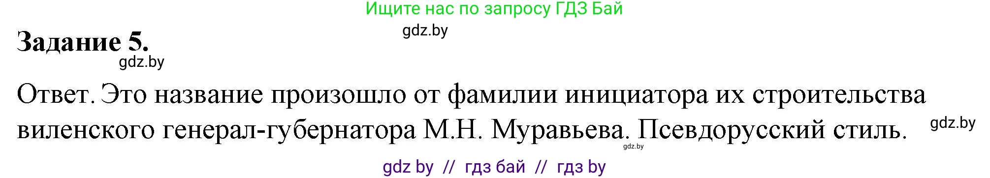 История Беларуси (Гісторыя Беларусі), 8 класс рабочая тетрадь, автор: Панов Сергей Вениаминович, издательство Аверсэв, Минск, 2019, зелёного цвета, страница 64, номер 5, Решение 2