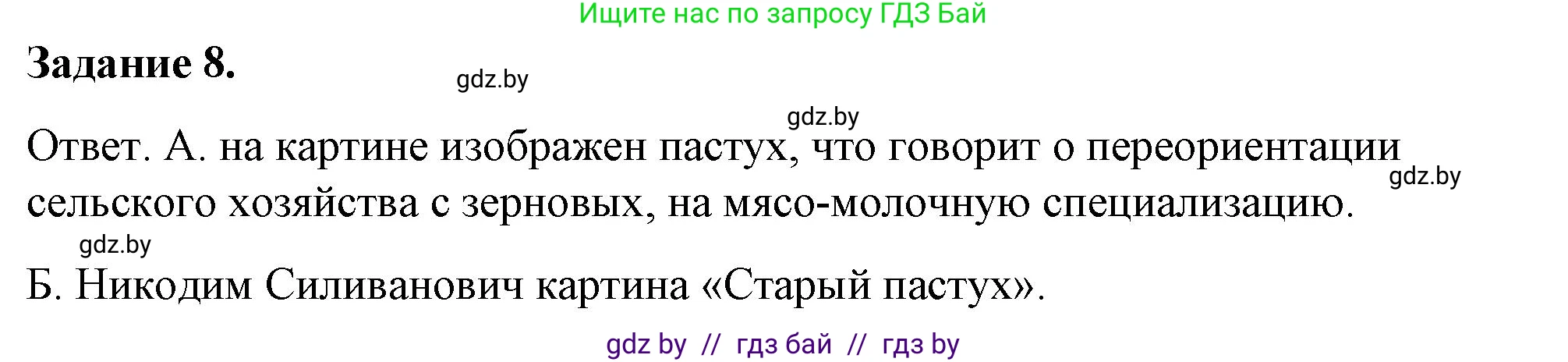 История Беларуси (Гісторыя Беларусі), 8 класс рабочая тетрадь, автор: Панов Сергей Вениаминович, издательство Аверсэв, Минск, 2019, зелёного цвета, страница 65, номер 8, Решение 2