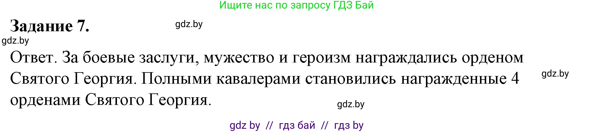 История Беларуси (Гісторыя Беларусі), 8 класс рабочая тетрадь, автор: Панов Сергей Вениаминович, издательство Аверсэв, Минск, 2019, зелёного цвета, страница 67, номер 7, Решение 2