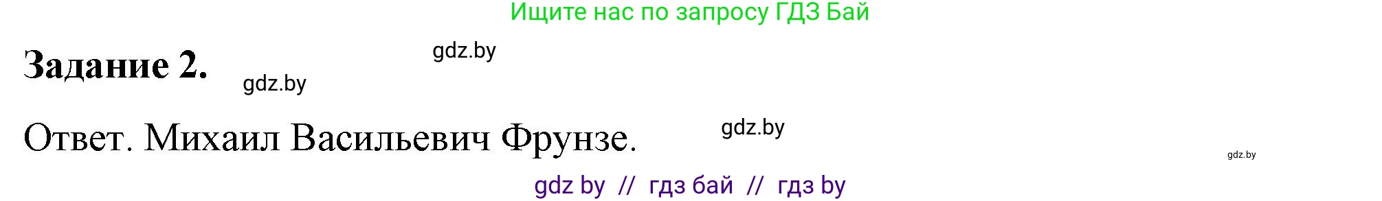 История Беларуси (Гісторыя Беларусі), 8 класс рабочая тетрадь, автор: Панов Сергей Вениаминович, издательство Аверсэв, Минск, 2019, зелёного цвета, страница 68, номер 2, Решение 2