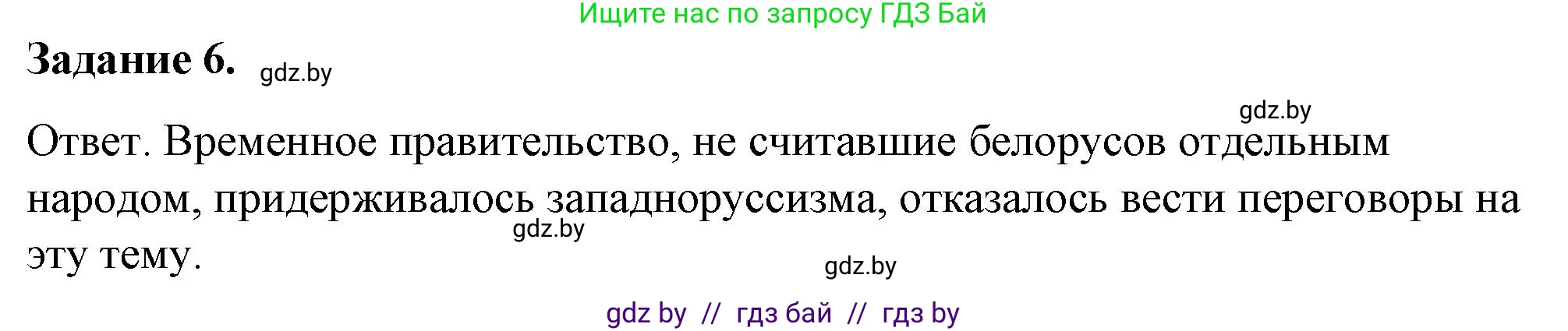 История Беларуси (Гісторыя Беларусі), 8 класс рабочая тетрадь, автор: Панов Сергей Вениаминович, издательство Аверсэв, Минск, 2019, зелёного цвета, страница 69, номер 6, Решение 2
