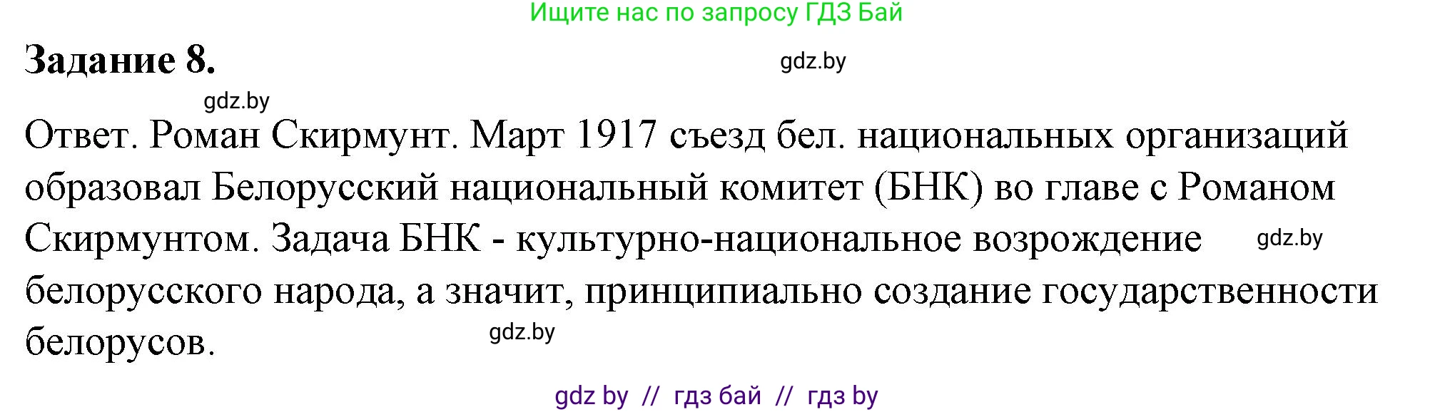 История Беларуси (Гісторыя Беларусі), 8 класс рабочая тетрадь, автор: Панов Сергей Вениаминович, издательство Аверсэв, Минск, 2019, зелёного цвета, страница 70, номер 8, Решение 2