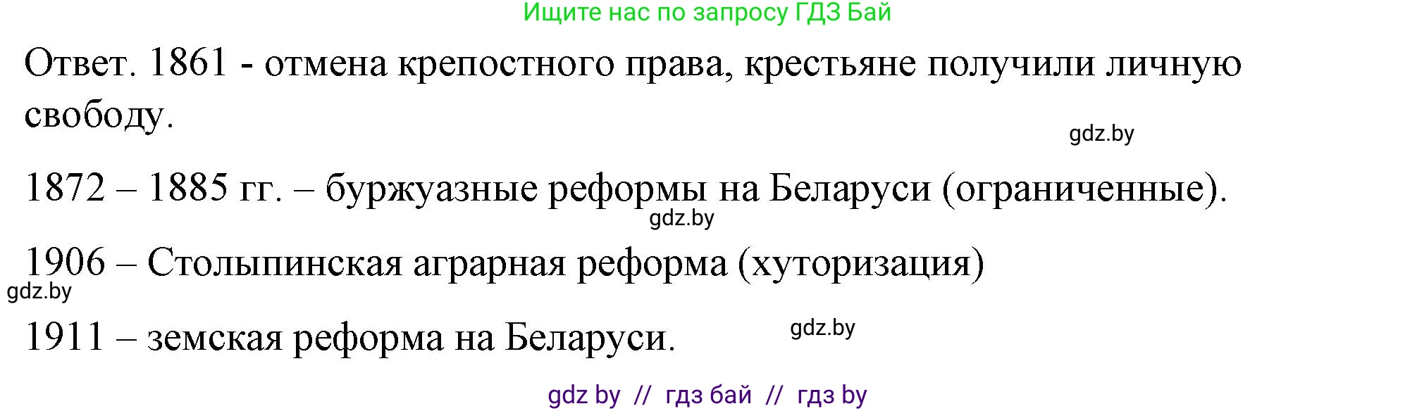 История Беларуси (Гісторыя Беларусі), 8 класс рабочая тетрадь, автор: Панов Сергей Вениаминович, издательство Аверсэв, Минск, 2019, зелёного цвета, страница 72, номер 7, Решение 2