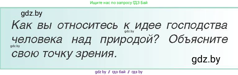 Всемирная история, 8 класс Учебник, авторы: Кошелев Владимир Сергеевич, Кошелева Наталья Владимировна, Байдакова Наталья Владимировна, издательство Издательский центр БГУ, Минск, 2018, красного цвета, страница 6, Условие