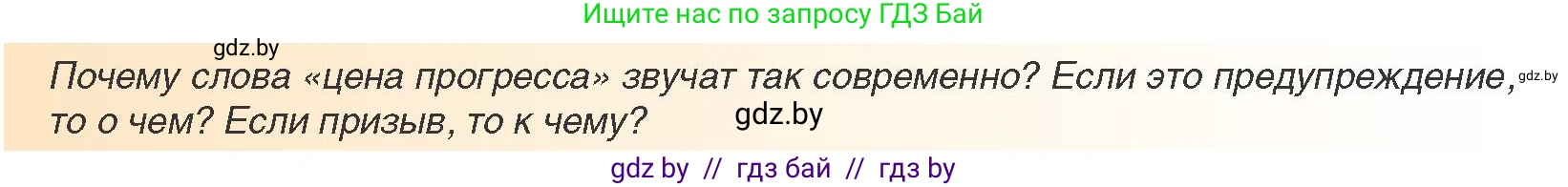 Всемирная история, 8 класс Учебник, авторы: Кошелев Владимир Сергеевич, Кошелева Наталья Владимировна, Байдакова Наталья Владимировна, издательство Издательский центр БГУ, Минск, 2018, красного цвета, страница 8, Условие