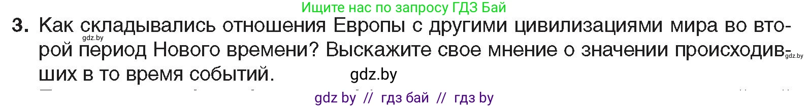Всемирная история, 8 класс Учебник, авторы: Кошелев Владимир Сергеевич, Кошелева Наталья Владимировна, Байдакова Наталья Владимировна, издательство Издательский центр БГУ, Минск, 2018, красного цвета, страница 8, номер 3, Условие