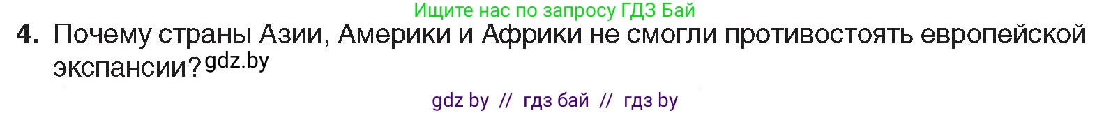 Всемирная история, 8 класс Учебник, авторы: Кошелев Владимир Сергеевич, Кошелева Наталья Владимировна, Байдакова Наталья Владимировна, издательство Издательский центр БГУ, Минск, 2018, красного цвета, страница 8, номер 4, Условие