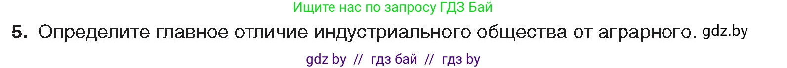 Всемирная история, 8 класс Учебник, авторы: Кошелев Владимир Сергеевич, Кошелева Наталья Владимировна, Байдакова Наталья Владимировна, издательство Издательский центр БГУ, Минск, 2018, красного цвета, страница 8, номер 5, Условие