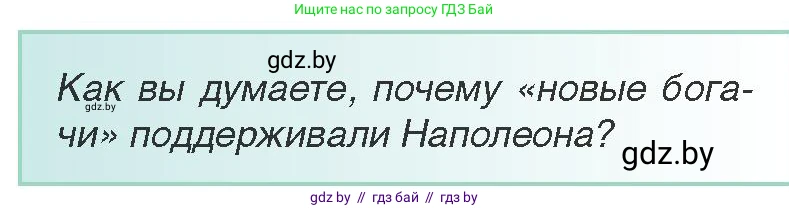 Всемирная история, 8 класс Учебник, авторы: Кошелев Владимир Сергеевич, Кошелева Наталья Владимировна, Байдакова Наталья Владимировна, издательство Издательский центр БГУ, Минск, 2018, красного цвета, страница 10, Условие
