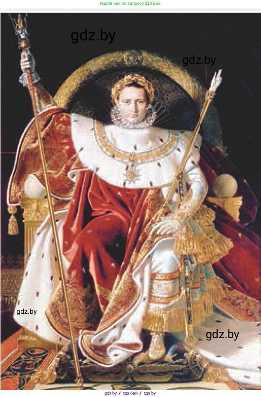 Всемирная история, 8 класс Учебник, авторы: Кошелев Владимир Сергеевич, Кошелева Наталья Владимировна, Байдакова Наталья Владимировна, издательство Издательский центр БГУ, Минск, 2018, красного цвета, страница 11, Условие (продолжение 2)