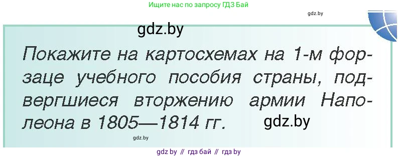 Всемирная история, 8 класс Учебник, авторы: Кошелев Владимир Сергеевич, Кошелева Наталья Владимировна, Байдакова Наталья Владимировна, издательство Издательский центр БГУ, Минск, 2018, красного цвета, страница 11, Условие