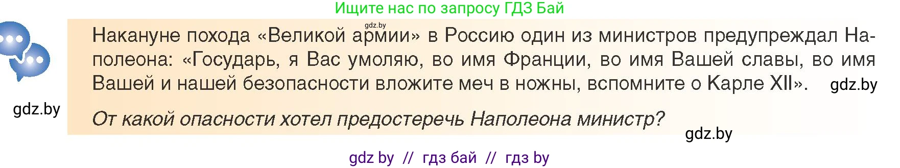 Всемирная история, 8 класс Учебник, авторы: Кошелев Владимир Сергеевич, Кошелева Наталья Владимировна, Байдакова Наталья Владимировна, издательство Издательский центр БГУ, Минск, 2018, красного цвета, страница 16, Условие