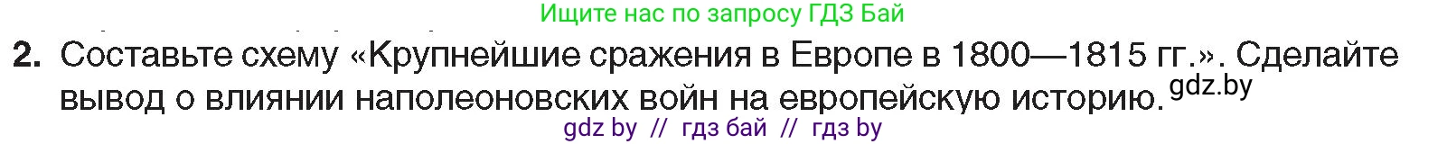 Всемирная история, 8 класс Учебник, авторы: Кошелев Владимир Сергеевич, Кошелева Наталья Владимировна, Байдакова Наталья Владимировна, издательство Издательский центр БГУ, Минск, 2018, красного цвета, страница 15, номер 2, Условие
