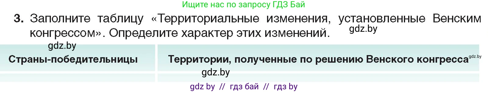 Всемирная история, 8 класс Учебник, авторы: Кошелев Владимир Сергеевич, Кошелева Наталья Владимировна, Байдакова Наталья Владимировна, издательство Издательский центр БГУ, Минск, 2018, красного цвета, страница 15, номер 3, Условие