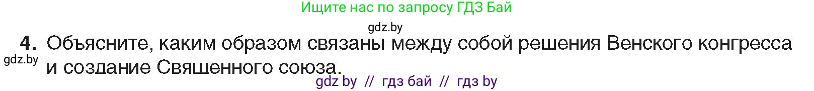 Всемирная история, 8 класс Учебник, авторы: Кошелев Владимир Сергеевич, Кошелева Наталья Владимировна, Байдакова Наталья Владимировна, издательство Издательский центр БГУ, Минск, 2018, красного цвета, страница 16, номер 4, Условие