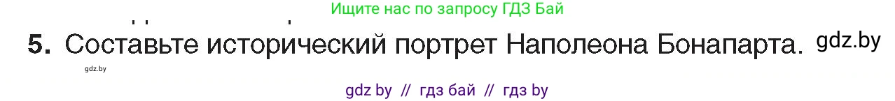 Всемирная история, 8 класс Учебник, авторы: Кошелев Владимир Сергеевич, Кошелева Наталья Владимировна, Байдакова Наталья Владимировна, издательство Издательский центр БГУ, Минск, 2018, красного цвета, страница 16, номер 5, Условие