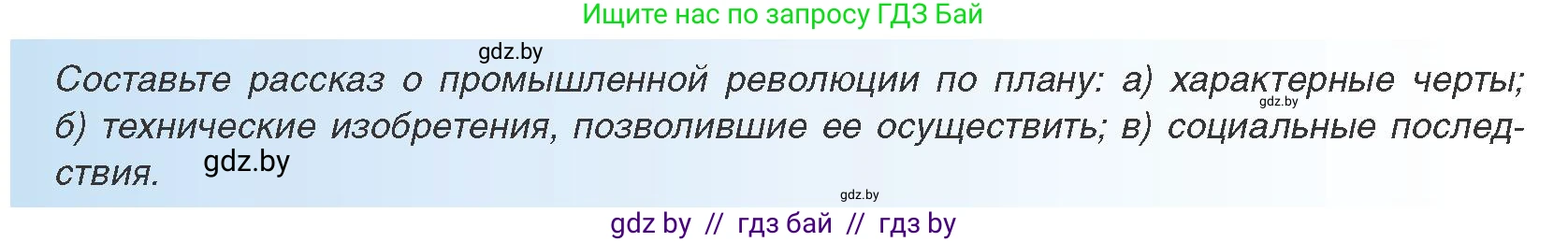 Всемирная история, 8 класс Учебник, авторы: Кошелев Владимир Сергеевич, Кошелева Наталья Владимировна, Байдакова Наталья Владимировна, издательство Издательский центр БГУ, Минск, 2018, красного цвета, страница 17, Условие