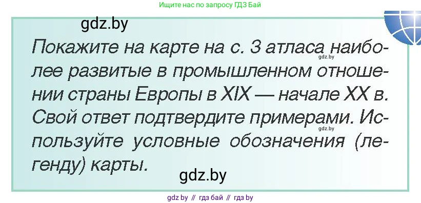 Всемирная история, 8 класс Учебник, авторы: Кошелев Владимир Сергеевич, Кошелева Наталья Владимировна, Байдакова Наталья Владимировна, издательство Издательский центр БГУ, Минск, 2018, красного цвета, страница 19, Условие