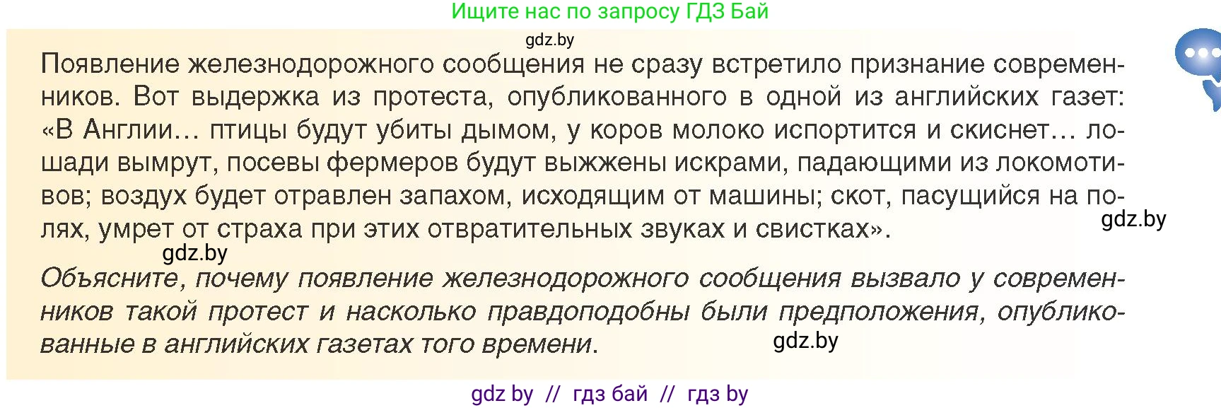 Всемирная история, 8 класс Учебник, авторы: Кошелев Владимир Сергеевич, Кошелева Наталья Владимировна, Байдакова Наталья Владимировна, издательство Издательский центр БГУ, Минск, 2018, красного цвета, страница 23, Условие