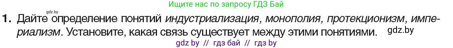 Всемирная история, 8 класс Учебник, авторы: Кошелев Владимир Сергеевич, Кошелева Наталья Владимировна, Байдакова Наталья Владимировна, издательство Издательский центр БГУ, Минск, 2018, красного цвета, страница 22, номер 1, Условие