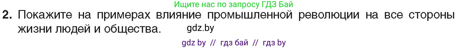 Всемирная история, 8 класс Учебник, авторы: Кошелев Владимир Сергеевич, Кошелева Наталья Владимировна, Байдакова Наталья Владимировна, издательство Издательский центр БГУ, Минск, 2018, красного цвета, страница 22, номер 2, Условие