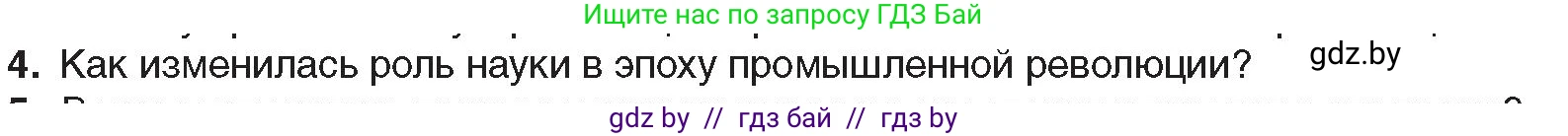 Всемирная история, 8 класс Учебник, авторы: Кошелев Владимир Сергеевич, Кошелева Наталья Владимировна, Байдакова Наталья Владимировна, издательство Издательский центр БГУ, Минск, 2018, красного цвета, страница 22, номер 4, Условие