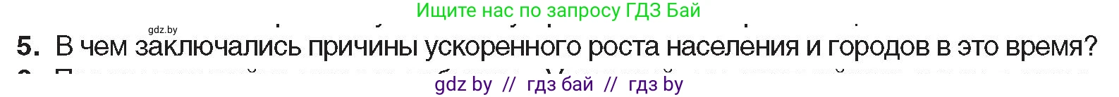 Всемирная история, 8 класс Учебник, авторы: Кошелев Владимир Сергеевич, Кошелева Наталья Владимировна, Байдакова Наталья Владимировна, издательство Издательский центр БГУ, Минск, 2018, красного цвета, страница 22, номер 5, Условие