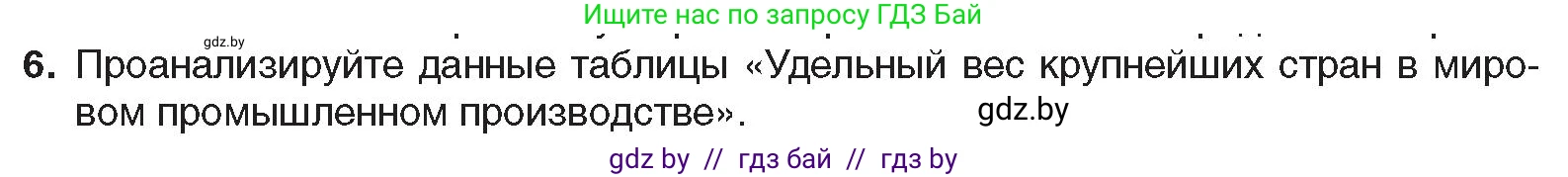 Всемирная история, 8 класс Учебник, авторы: Кошелев Владимир Сергеевич, Кошелева Наталья Владимировна, Байдакова Наталья Владимировна, издательство Издательский центр БГУ, Минск, 2018, красного цвета, страница 22, номер 6, Условие