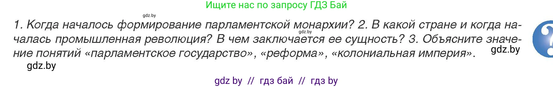 Всемирная история, 8 класс Учебник, авторы: Кошелев Владимир Сергеевич, Кошелева Наталья Владимировна, Байдакова Наталья Владимировна, издательство Издательский центр БГУ, Минск, 2018, красного цвета, страница 23, Условие