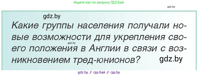 Всемирная история, 8 класс Учебник, авторы: Кошелев Владимир Сергеевич, Кошелева Наталья Владимировна, Байдакова Наталья Владимировна, издательство Издательский центр БГУ, Минск, 2018, красного цвета, страница 25, Условие
