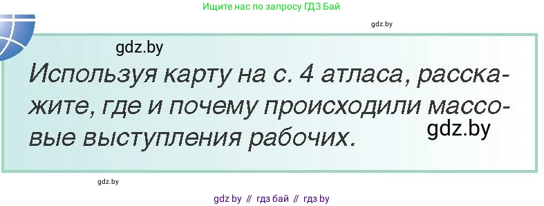 Всемирная история, 8 класс Учебник, авторы: Кошелев Владимир Сергеевич, Кошелева Наталья Владимировна, Байдакова Наталья Владимировна, издательство Издательский центр БГУ, Минск, 2018, красного цвета, страница 26, Условие
