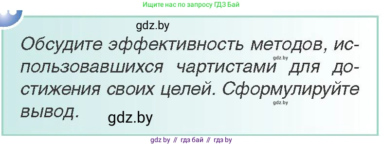 Всемирная история, 8 класс Учебник, авторы: Кошелев Владимир Сергеевич, Кошелева Наталья Владимировна, Байдакова Наталья Владимировна, издательство Издательский центр БГУ, Минск, 2018, красного цвета, страница 26, Условие