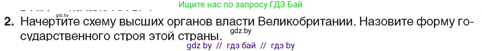 Всемирная история, 8 класс Учебник, авторы: Кошелев Владимир Сергеевич, Кошелева Наталья Владимировна, Байдакова Наталья Владимировна, издательство Издательский центр БГУ, Минск, 2018, красного цвета, страница 29, номер 2, Условие
