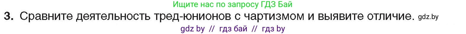 Всемирная история, 8 класс Учебник, авторы: Кошелев Владимир Сергеевич, Кошелева Наталья Владимировна, Байдакова Наталья Владимировна, издательство Издательский центр БГУ, Минск, 2018, красного цвета, страница 29, номер 3, Условие