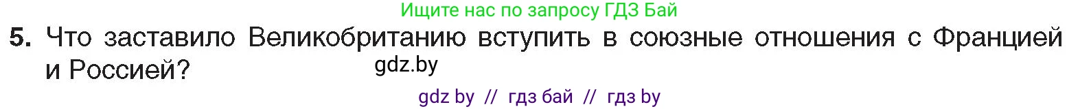 Всемирная история, 8 класс Учебник, авторы: Кошелев Владимир Сергеевич, Кошелева Наталья Владимировна, Байдакова Наталья Владимировна, издательство Издательский центр БГУ, Минск, 2018, красного цвета, страница 29, номер 5, Условие