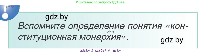Всемирная история, 8 класс Учебник, авторы: Кошелев Владимир Сергеевич, Кошелева Наталья Владимировна, Байдакова Наталья Владимировна, издательство Издательский центр БГУ, Минск, 2018, красного цвета, страница 30, Условие