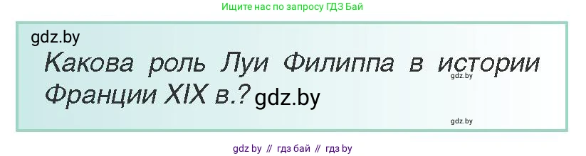 Всемирная история, 8 класс Учебник, авторы: Кошелев Владимир Сергеевич, Кошелева Наталья Владимировна, Байдакова Наталья Владимировна, издательство Издательский центр БГУ, Минск, 2018, красного цвета, страница 31, Условие