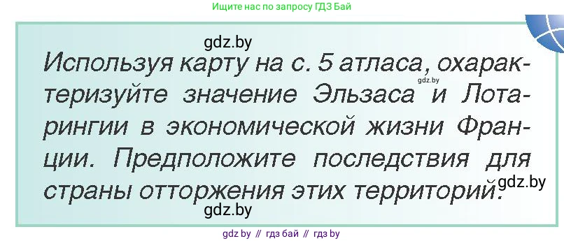 Всемирная история, 8 класс Учебник, авторы: Кошелев Владимир Сергеевич, Кошелева Наталья Владимировна, Байдакова Наталья Владимировна, издательство Издательский центр БГУ, Минск, 2018, красного цвета, страница 33, Условие