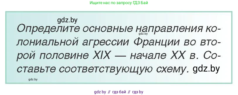 Всемирная история, 8 класс Учебник, авторы: Кошелев Владимир Сергеевич, Кошелева Наталья Владимировна, Байдакова Наталья Владимировна, издательство Издательский центр БГУ, Минск, 2018, красного цвета, страница 34, Условие