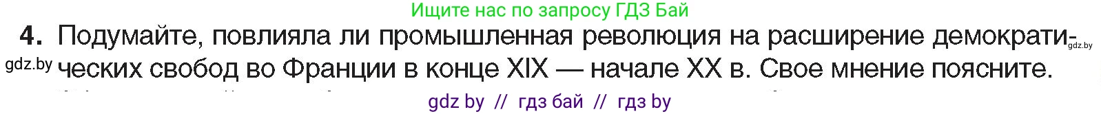 Всемирная история, 8 класс Учебник, авторы: Кошелев Владимир Сергеевич, Кошелева Наталья Владимировна, Байдакова Наталья Владимировна, издательство Издательский центр БГУ, Минск, 2018, красного цвета, страница 35, номер 4, Условие