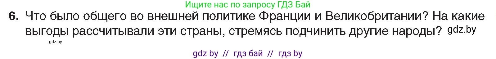 Всемирная история, 8 класс Учебник, авторы: Кошелев Владимир Сергеевич, Кошелева Наталья Владимировна, Байдакова Наталья Владимировна, издательство Издательский центр БГУ, Минск, 2018, красного цвета, страница 35, номер 6, Условие