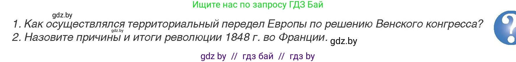 Всемирная история, 8 класс Учебник, авторы: Кошелев Владимир Сергеевич, Кошелева Наталья Владимировна, Байдакова Наталья Владимировна, издательство Издательский центр БГУ, Минск, 2018, красного цвета, страница 35, Условие