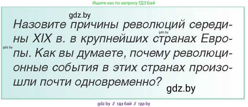 Всемирная история, 8 класс Учебник, авторы: Кошелев Владимир Сергеевич, Кошелева Наталья Владимировна, Байдакова Наталья Владимировна, издательство Издательский центр БГУ, Минск, 2018, красного цвета, страница 35, Условие